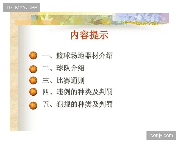 篮球持球启动规则详解：如何判断是否违例？